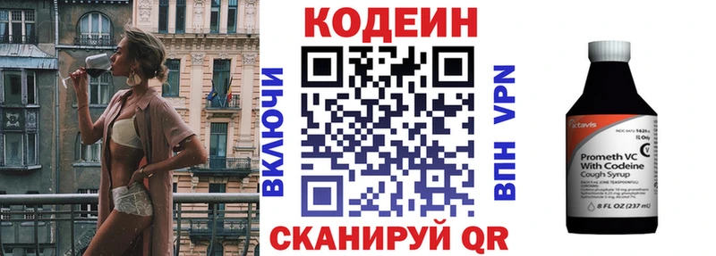 Codein напиток Lean (лин)  Пущино 